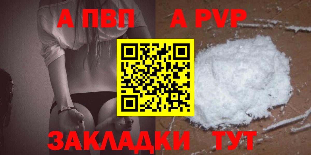 Ачхой-Мартан  A-PVP Соль  А ПВП мука  Вход с VPN  Alpha PVP Соль 