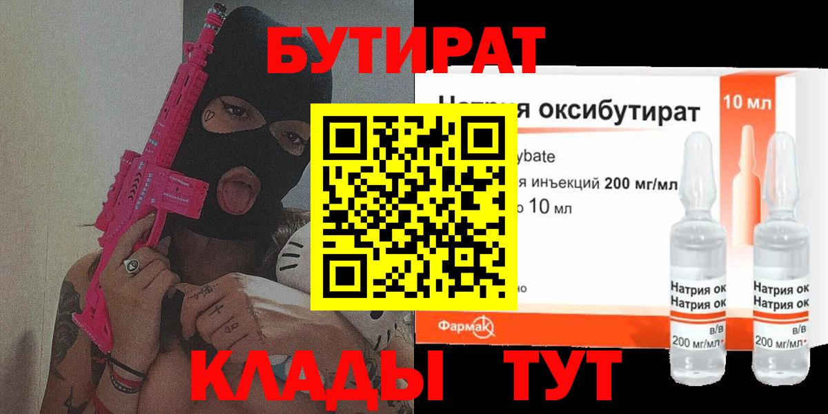 БУТИРАТ жидкий экстази Ачхой-Мартан