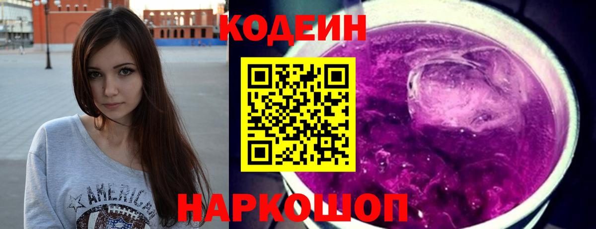 Кодеиновый сироп Lean напиток Lean (лин) Ачхой-Мартан