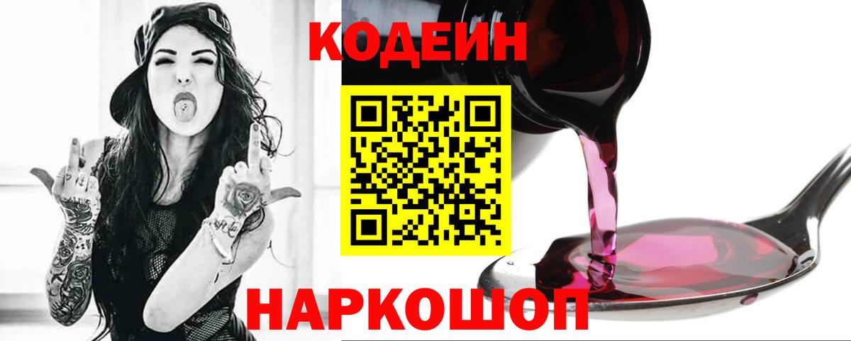 Ачхой-Мартан  Codein напиток Lean (лин)  Кодеин Purple Drank  Вход с VPN 